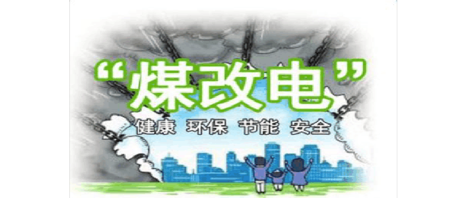 空氣能熱泵：農(nóng)村煤改電革命先鋒