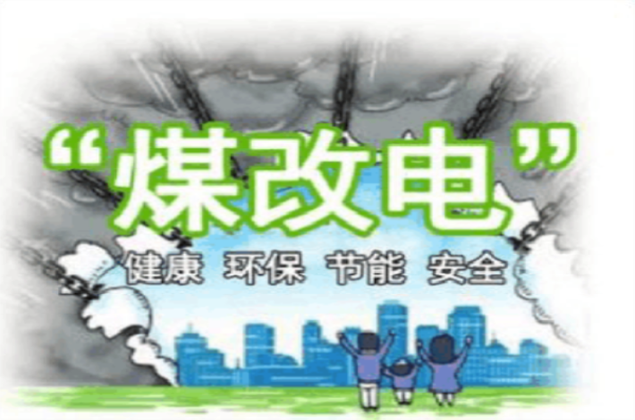 揭秘煤改電BOT：從原理到應(yīng)用的全景式解讀