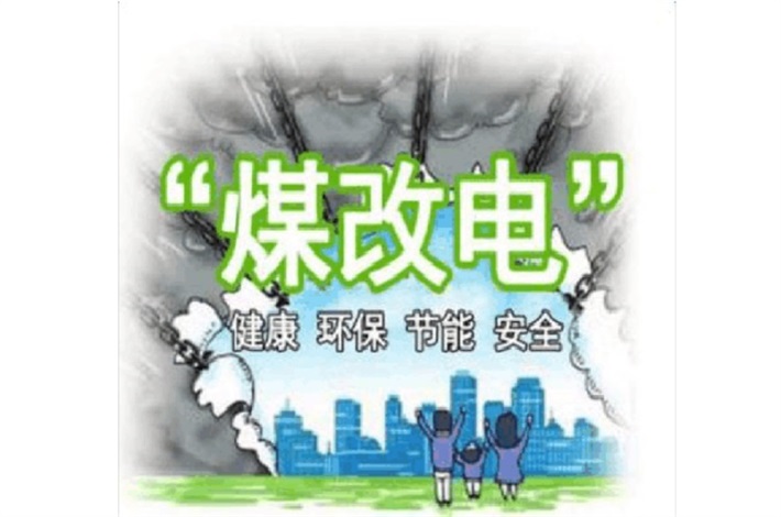 空氣能熱泵引領(lǐng)農(nóng)村煤改電革命